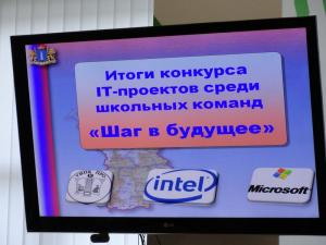 Фото к «Шаг в будущее» - награждение победителей конкурса IT-проектов