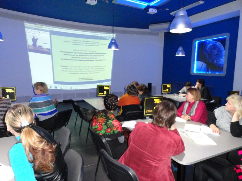 Фото к Стандарты общего образования второго поколения и экологическое направление.