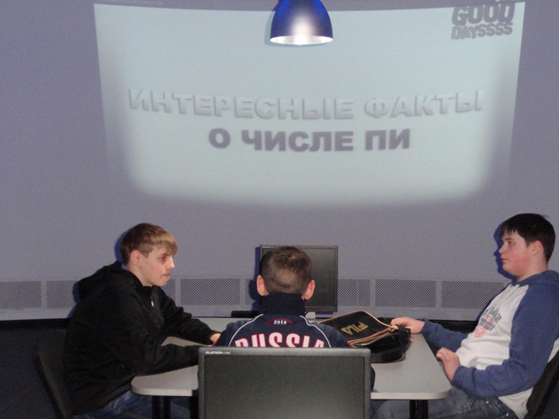 Фото к «День числа Пи» в информационном центре 