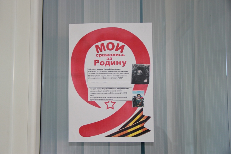 Фото к Акция «Мои сражались за Родину!»