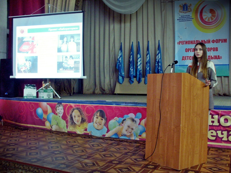 Фото к Информационный центр традиционно принял участие в ежегодном IV региональном форуме организаторов детского отдыха
