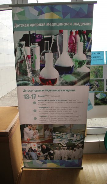 Фото к Информационный центр по атомной энергии на областном форуме педагогов дополнительного образования!