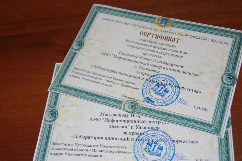 Фото к Информационный центр по атомной энергии на областном форуме педагогов дополнительного образования!