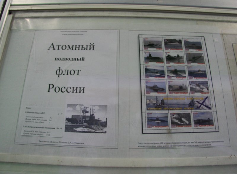 Фото к В ИЦАЭ открылась выставка марок, посвященная 55-летию атомного флота России