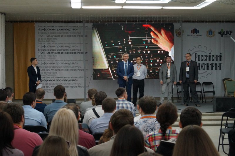 Фото к Всероссийский инженерно — практический форум «Цифровое производство»