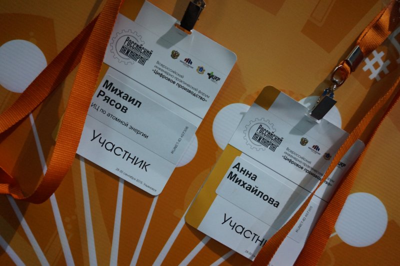 Фото к Всероссийский инженерно — практический форум «Цифровое производство»