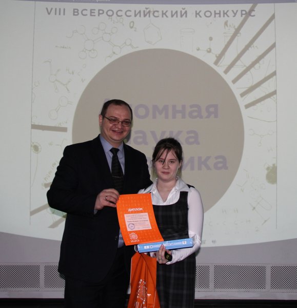 Фото к Награждение призеров регионального  этапа   «Атомной науки и техники»