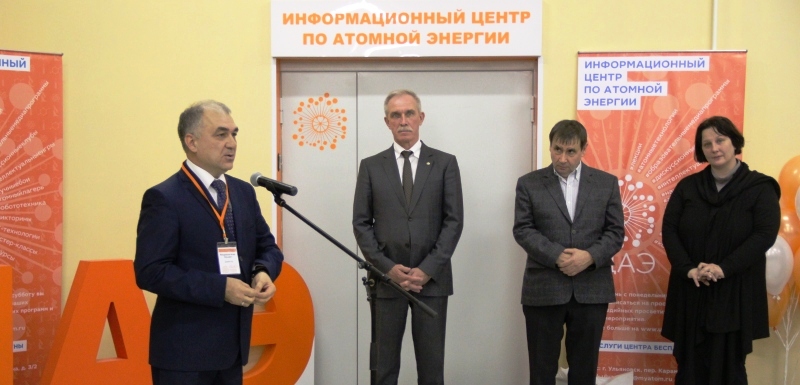 Фото к В Ульяновске открылся обновленный информационный центр по атомной энергии 