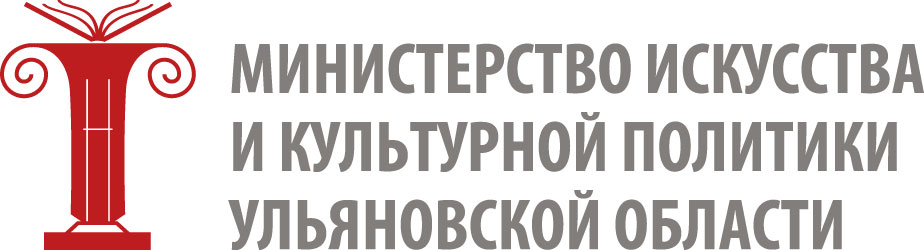 Культурный политик. Министерство культуры Ульяновской области логотип. Министерство культуры и культурной политики Ульяновской области. Министерство искусства Ульяновской области лого. Логотип Министерства культуры и искусства.